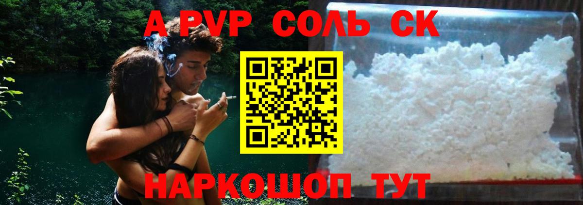 Новороссийск  APVP  Вход с VPN  Альфа ПВП VHQ  цена наркотик  Alpha-PVP Соль 
