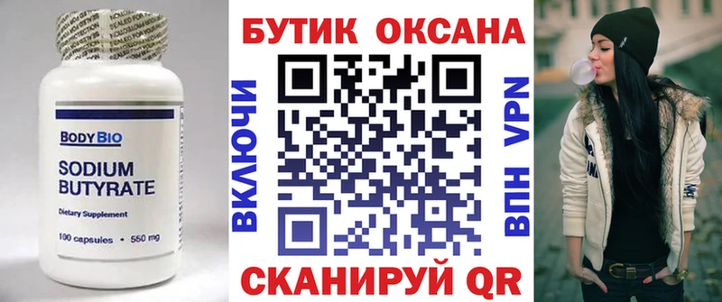 Бутират оксибутират Новороссийск