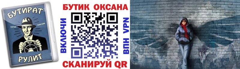 Бутират оксана  дарнет шоп  Новороссийск 