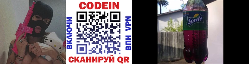Codein напиток Lean (лин)  Новороссийск 