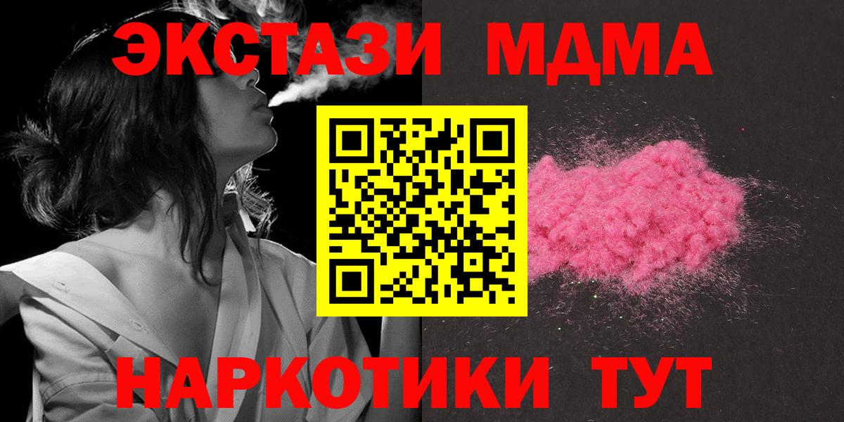MDMA crystal  Вход с VPN  МДМА  Новороссийск  MDMA crystal 