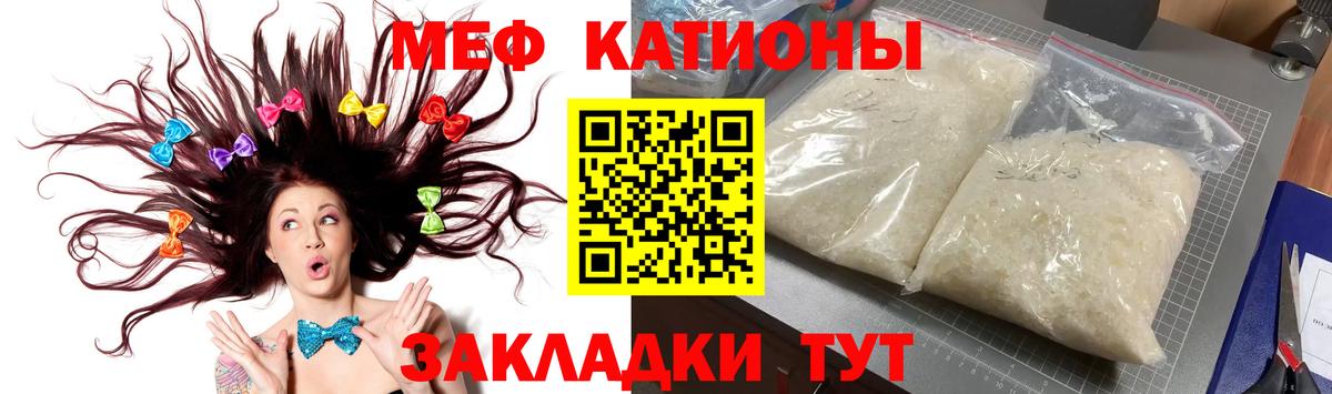 МЕФ кристаллы Новороссийск
