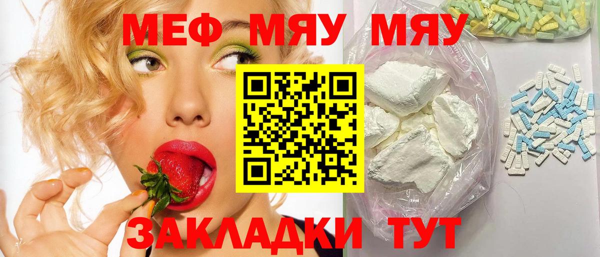 МЕФ mephedrone  Вход с VPN  Меф кристаллы  Новороссийск 