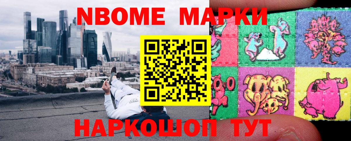 Наркотические марки 1,5мг Новороссийск