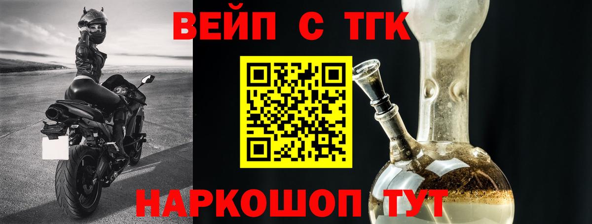 где продают   ТГК вейп с тгк  Вход с VPN  Дистиллят ТГК THC oil  Новороссийск 